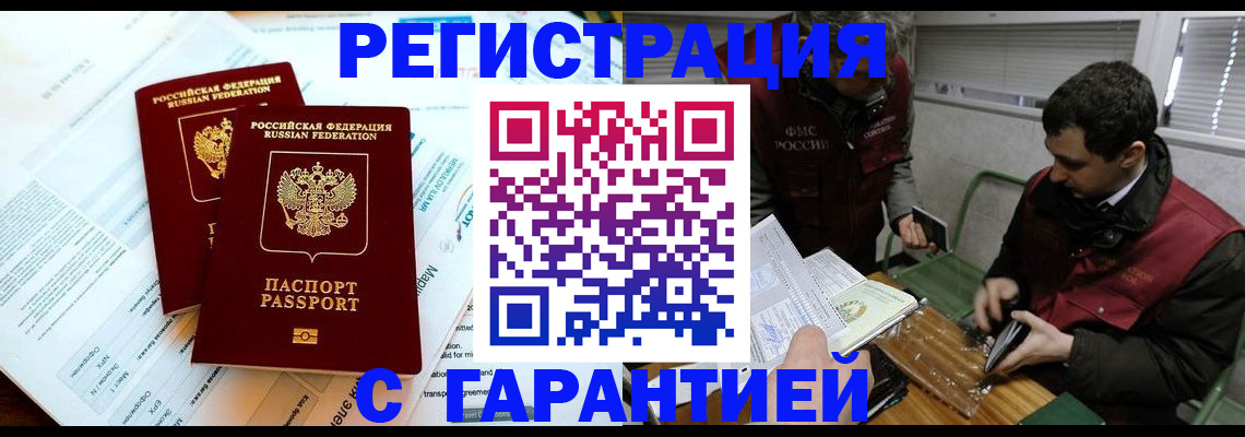 прописка для военкомата в Светлогорске