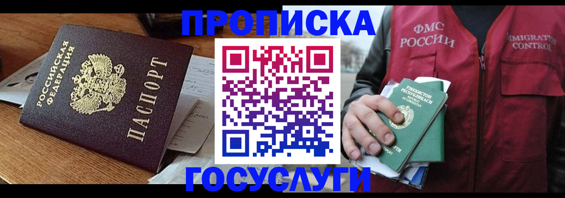 временная регистрация купить в Светлогорске